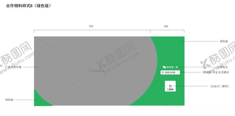 编号：19522809251554534738【酷图网】源文件下载-微信合作物料样式