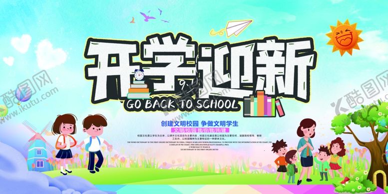 编号：94076809110652474589【酷图网】源文件下载-文明校园