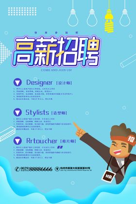 招聘创意设计海报