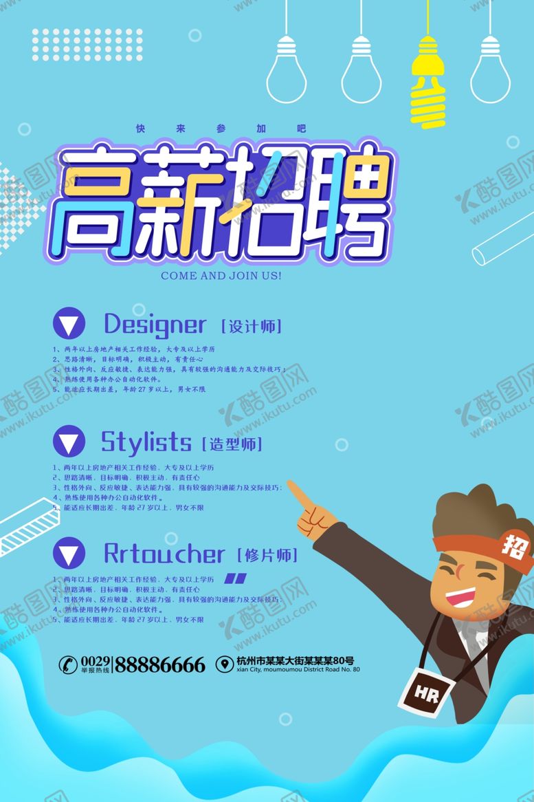 编号：54101907081310013026【酷图网】源文件下载-招聘创意设计海报