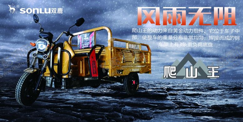 编号：55471510241748069604【酷图网】源文件下载-爬山王电动车
