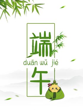 端午节字体设计设计赛龙舟