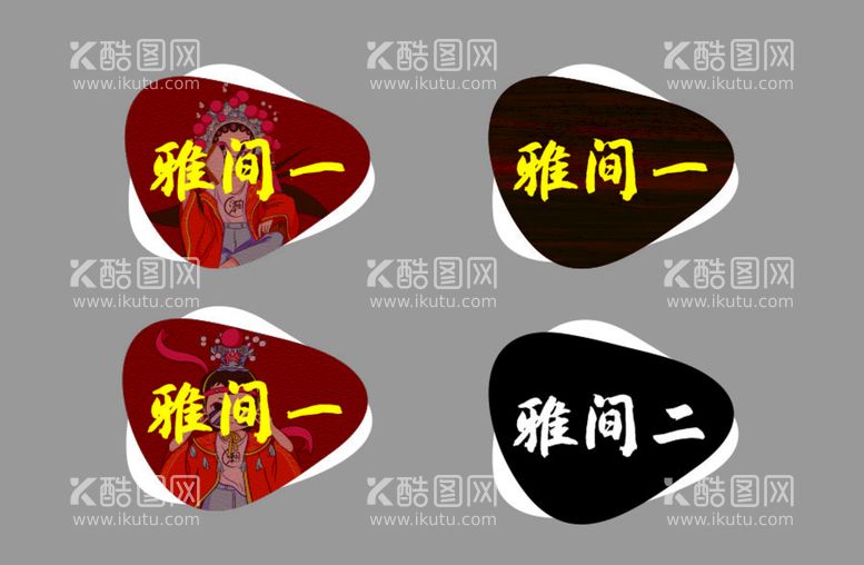 编号：65551910170558103995【酷图网】源文件下载-门牌标识