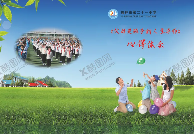 编号：16361804230930555849【酷图网】源文件下载-父母是孩子的导师