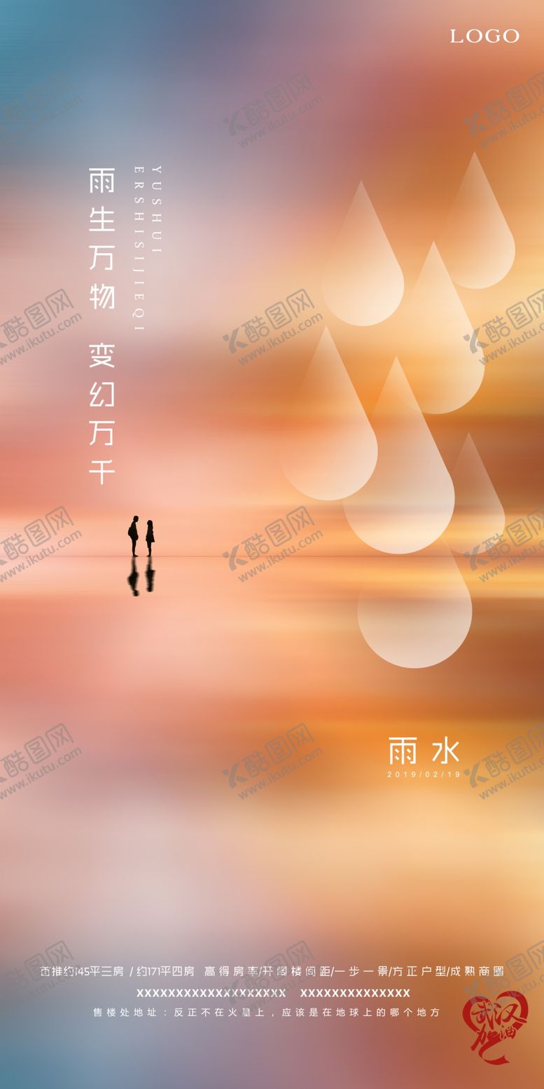 编号：67873207130935203796【酷图网】源文件下载-雨水