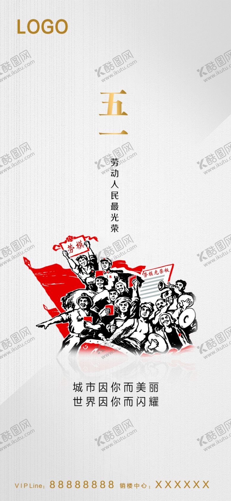 编号：60729810150331179831【酷图网】源文件下载-51劳动节