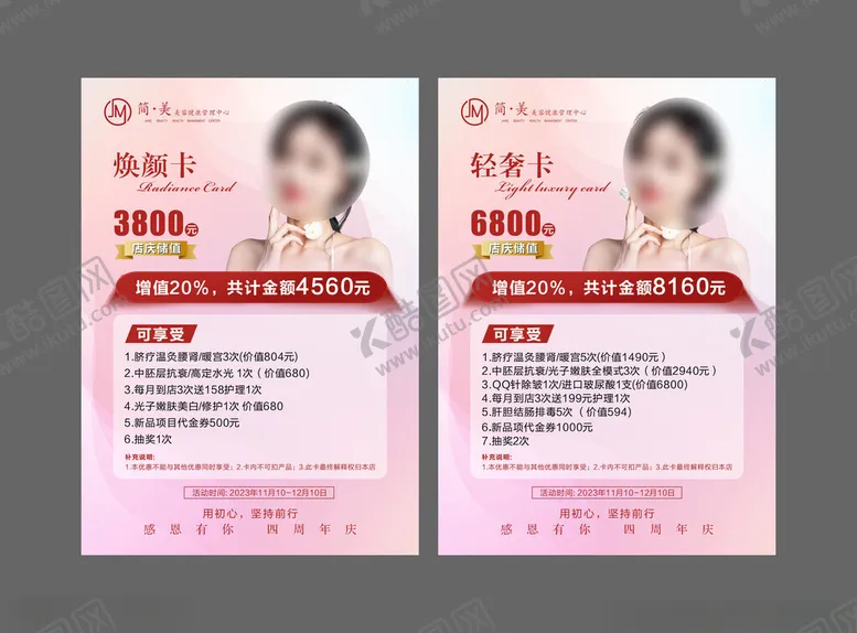 编号：79402412041640262196【酷图网】源文件下载-美容海报