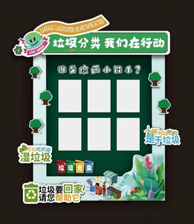 垃圾分类宣传拍照打卡框