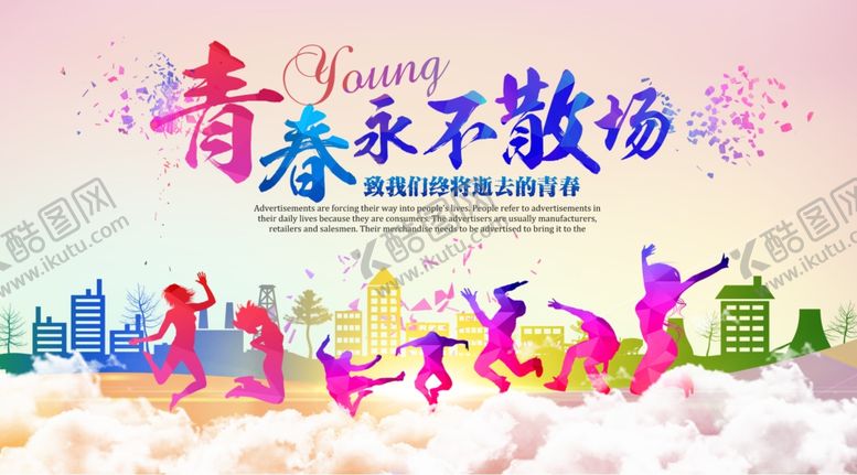 编号：71818505060114405440【酷图网】源文件下载-同学会青春不散场毕业海报设计