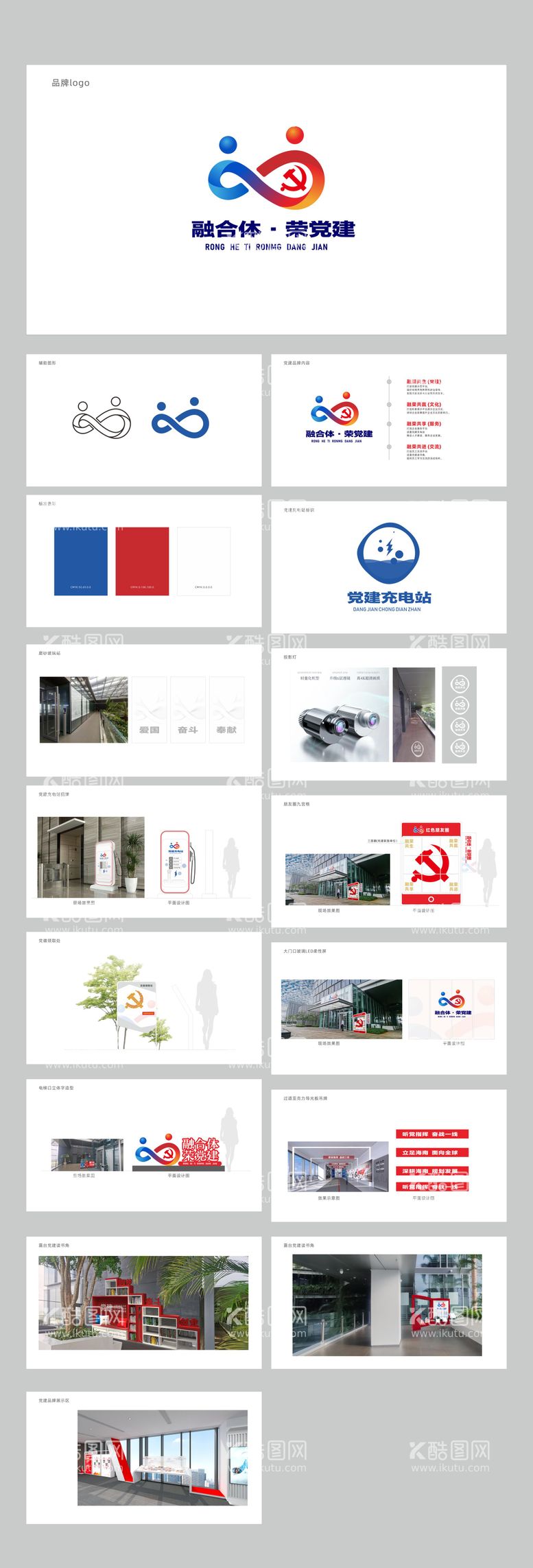 编号：97856912030657049421【酷图网】源文件下载-非公党建品牌建设提案