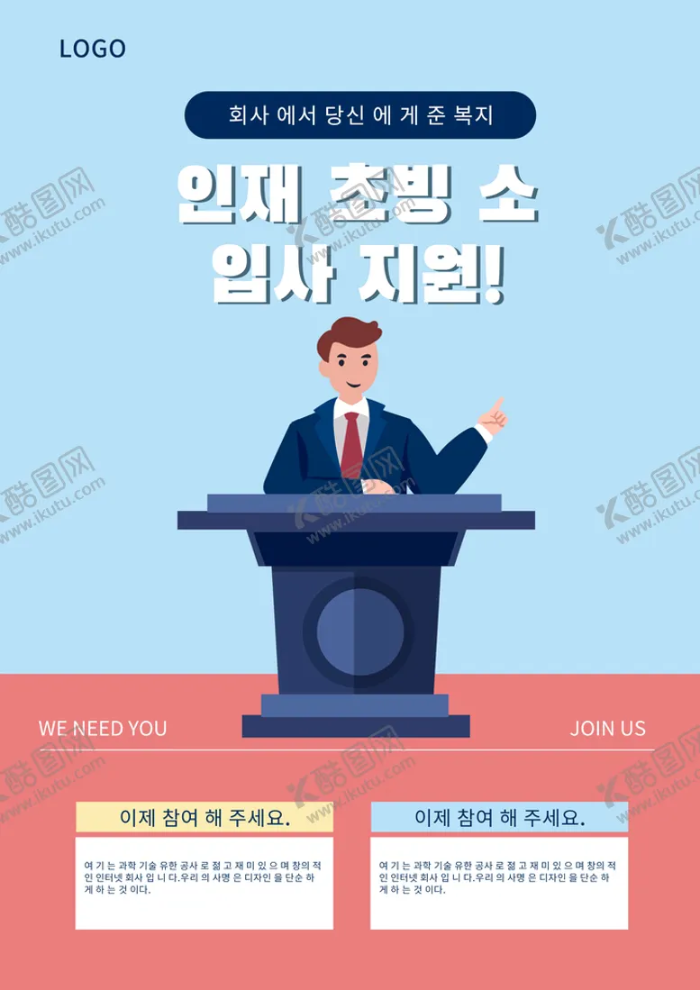编号：75049211031626126572【酷图网】源文件下载-办公招聘海报