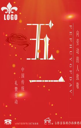 五一地产海报