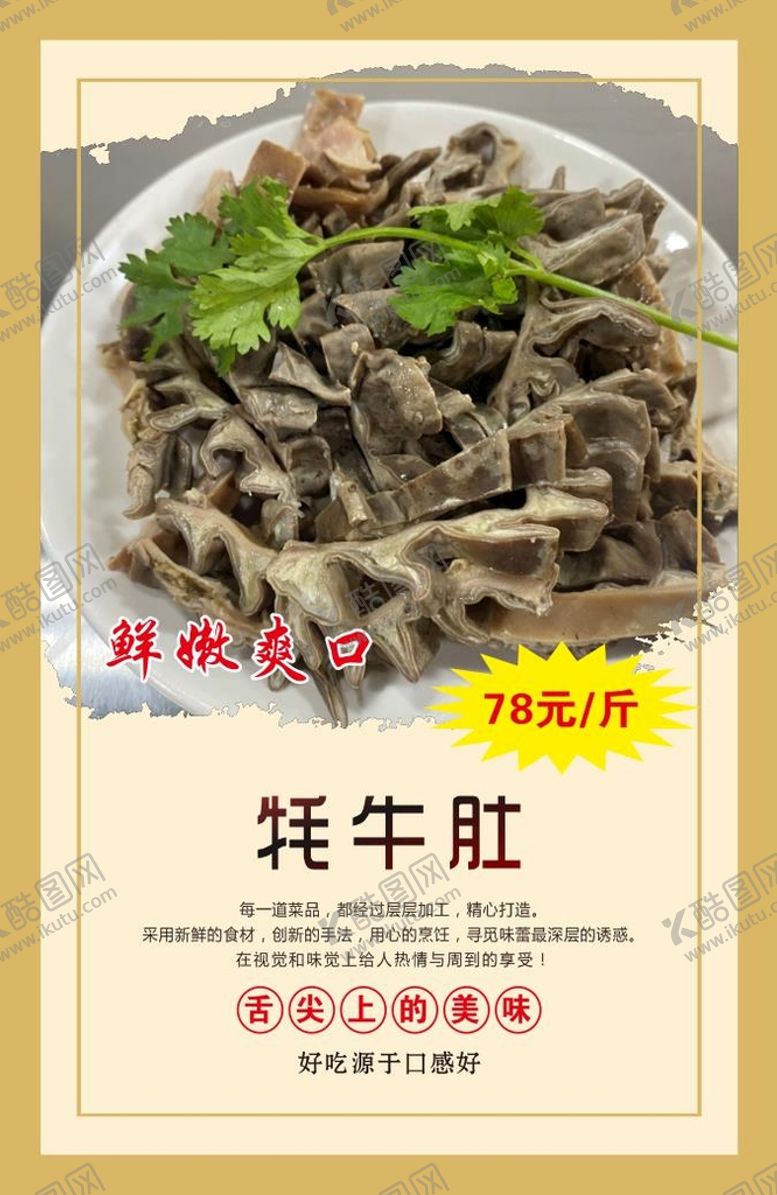 编号：10911501251246442999【酷图网】源文件下载-牦牛肚海报宣传挂画