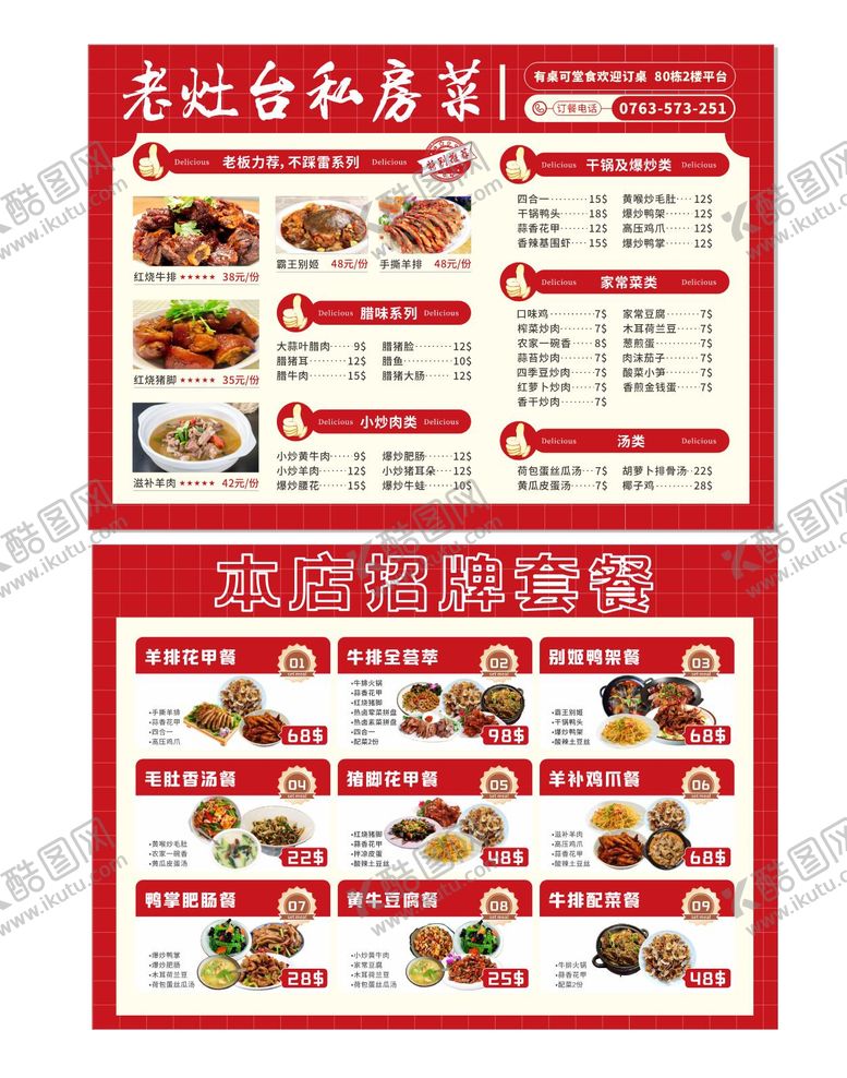 编号：37282412071248426786【酷图网】源文件下载-菜单设计