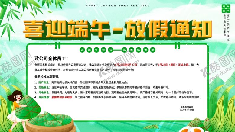 编号：60156904280322424839【酷图网】源文件下载-喜迎端午