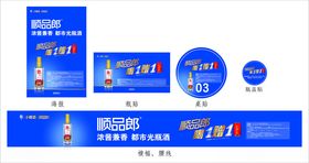 顺品郎都市光瓶酒