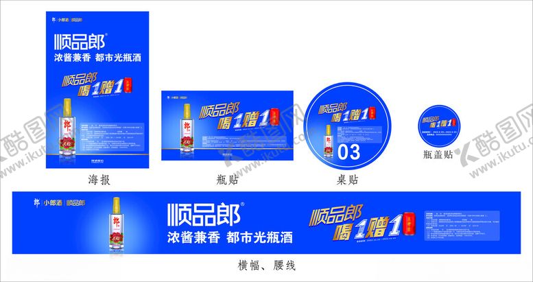 编号：45063104011821423190【酷图网】源文件下载-顺品郎都市光瓶酒