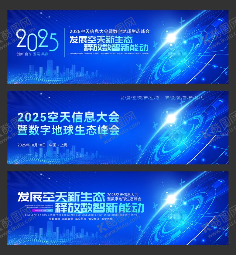 编号：88534709041000167038【酷图网】源文件下载-空天信息大会暨数字地球生态峰会
