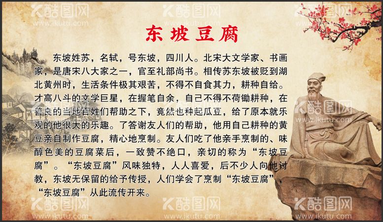 编号：80396510081417026150【酷图网】源文件下载-豆腐 中国风 舌尖上美味 卡通