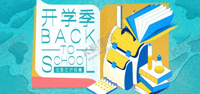 编号：66664710220717233121【酷图网】源文件下载-开学季海报