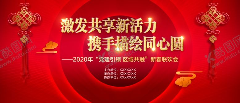 编号：40639407031643195823【酷图网】源文件下载-春晚活动背景