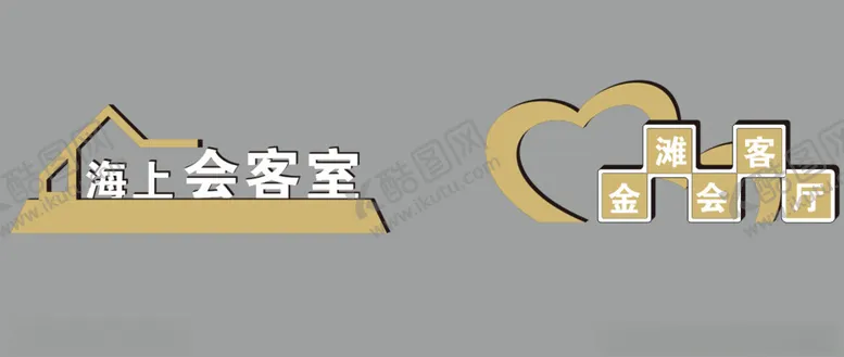 编号：89179302261556031653【酷图网】源文件下载-小品