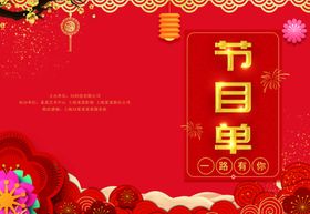 节目单表演单设计