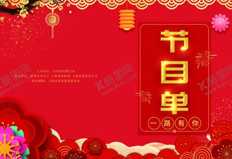 编号：37258907090714315893【酷图网】源文件下载-节目单表演单设计
