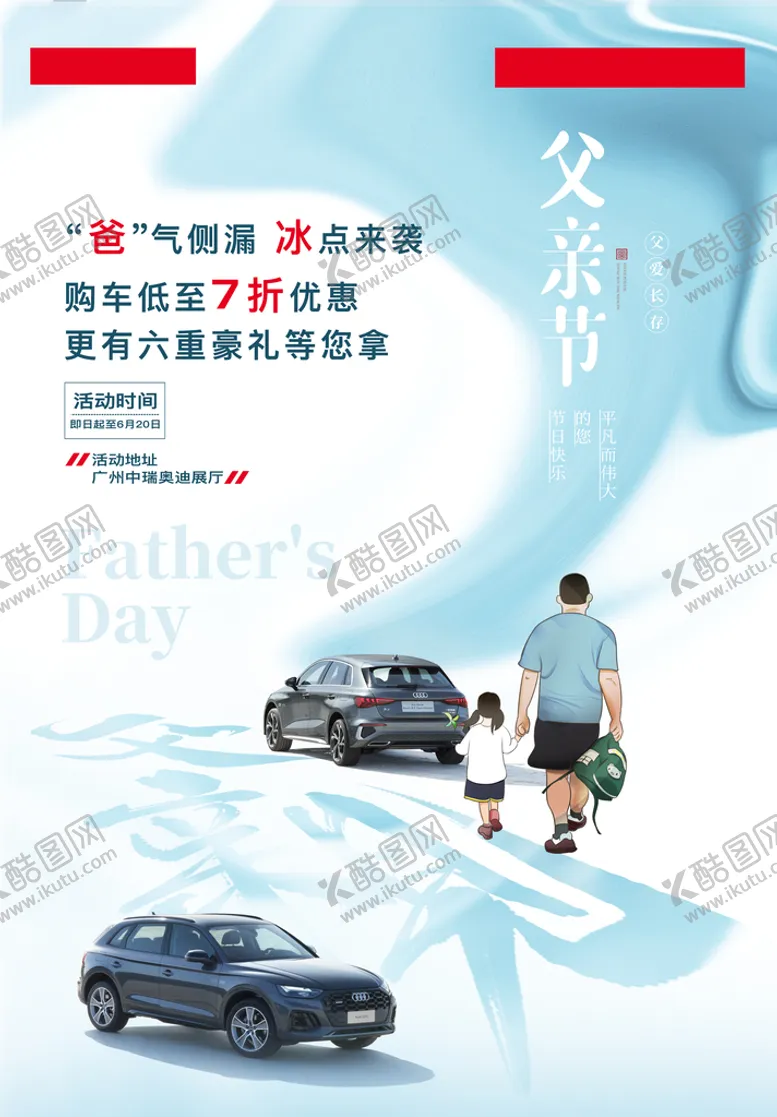 编号：86047309131016506248【酷图网】源文件下载-父亲节海报