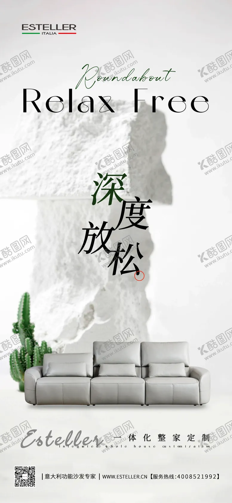 编号：67792807131424018378【酷图网】源文件下载-家居海报