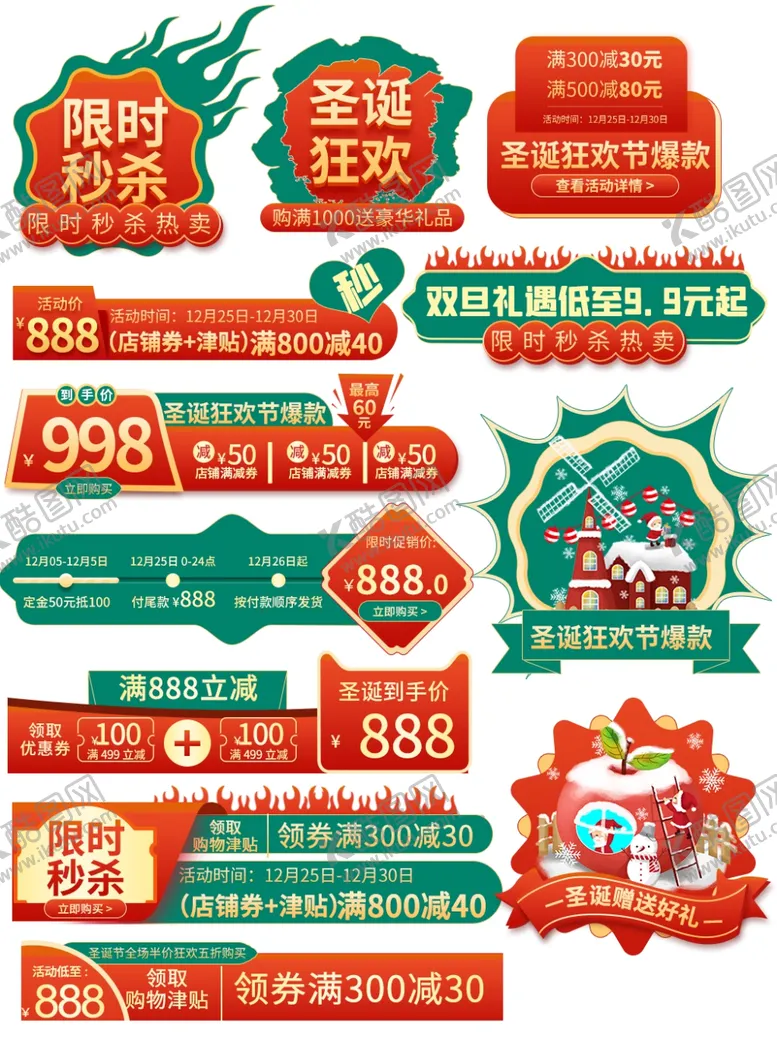 编号：88803904090920503695【酷图网】源文件下载-手绘风圣诞节双十二双旦礼遇季