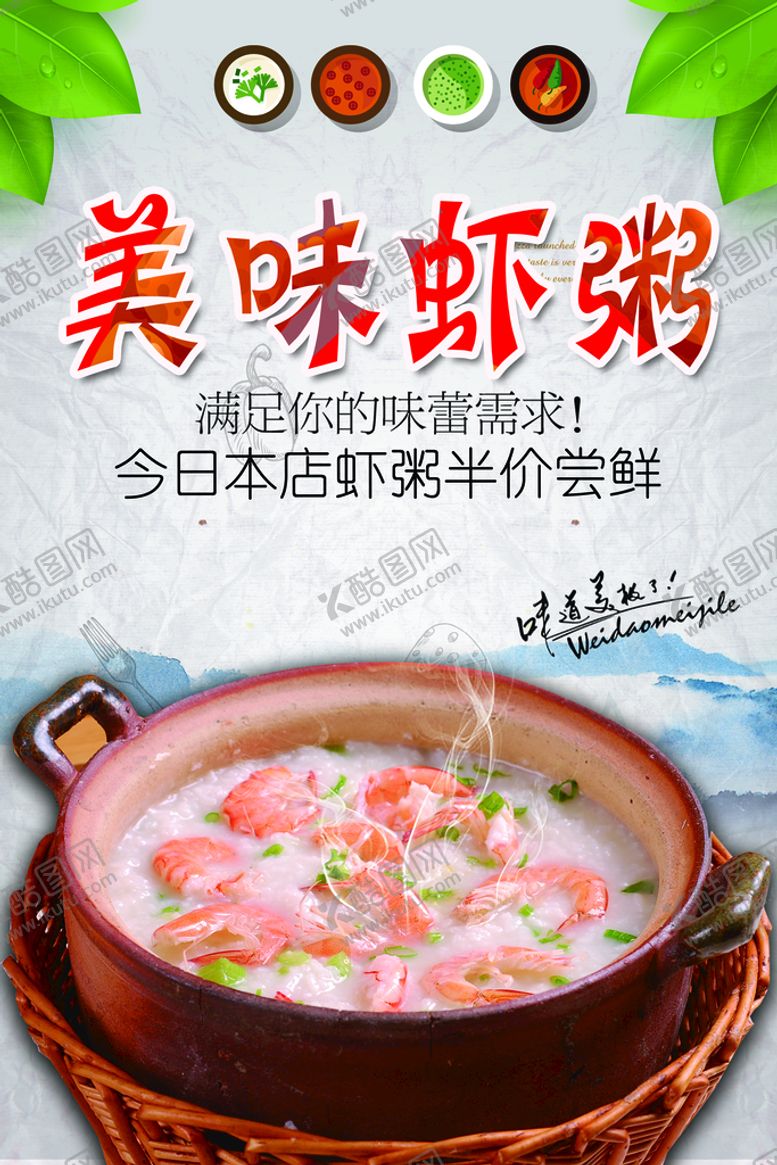 编号：16149210180052379099【酷图网】源文件下载-虾粥