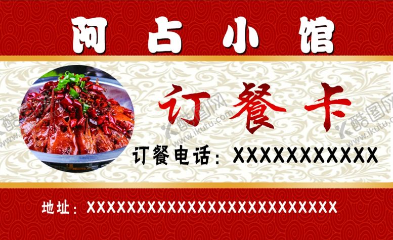 编号：45170705181749228419【酷图网】源文件下载-饭店订餐卡