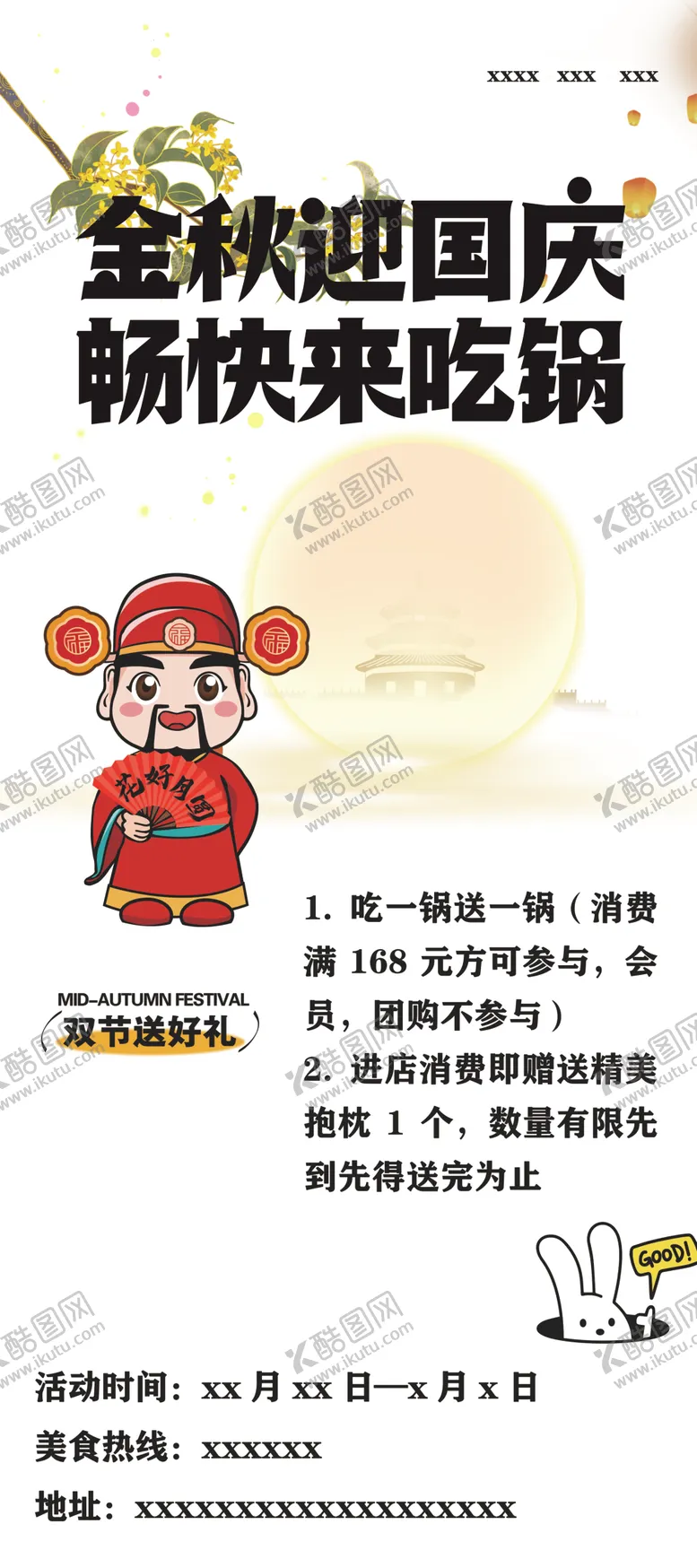 编号：16593702160654431203【酷图网】源文件下载-火锅宣传页