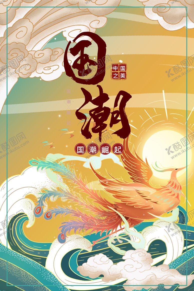 编号：70352109112357403615【酷图网】源文件下载-国潮插画