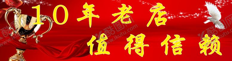 编号：20175810231419293623【酷图网】源文件下载-条幅