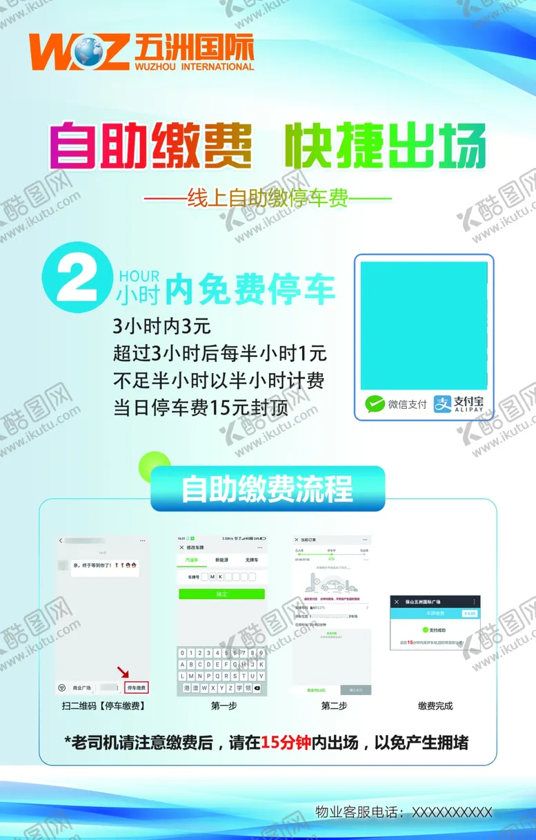 编号：12778804171906425518【酷图网】源文件下载-停车场海报