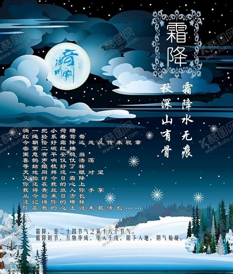 编号：11825905092102558187【酷图网】源文件下载-霜降歌词海报