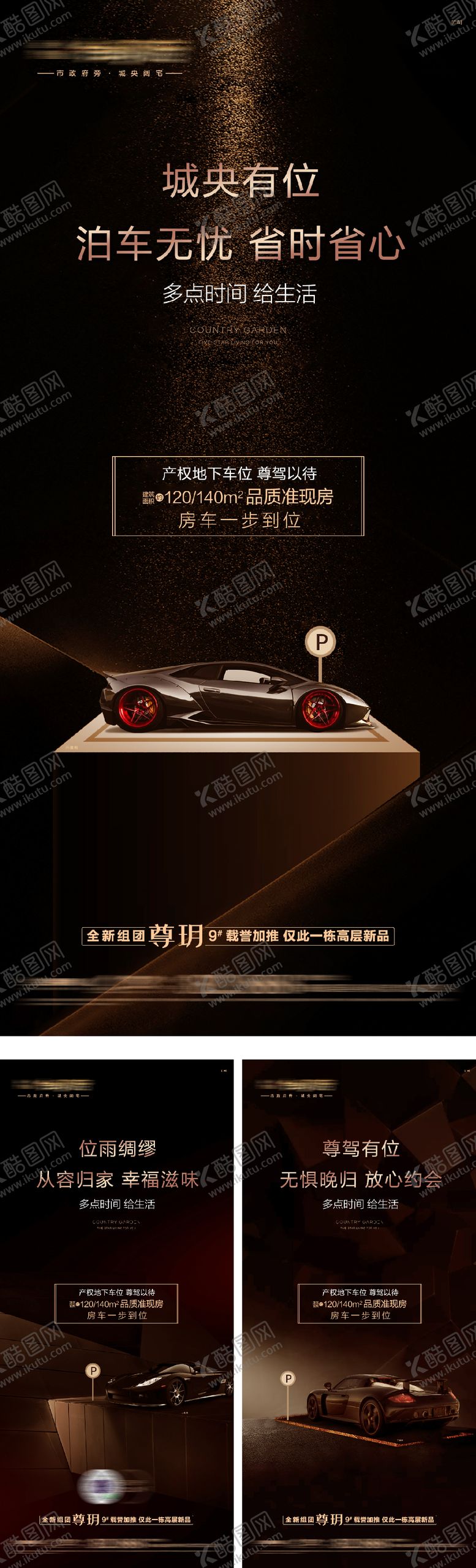 编号：68573902180243077175【酷图网】源文件下载-地产车位价值海报