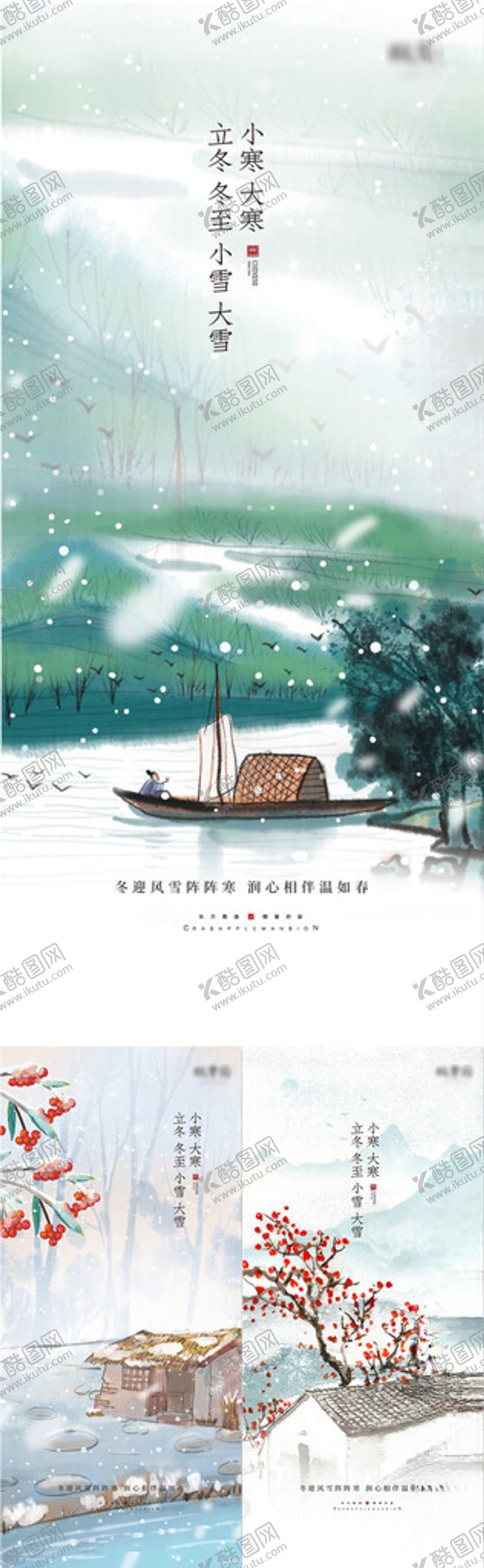 编号：37492812040213015104【酷图网】源文件下载-小寒