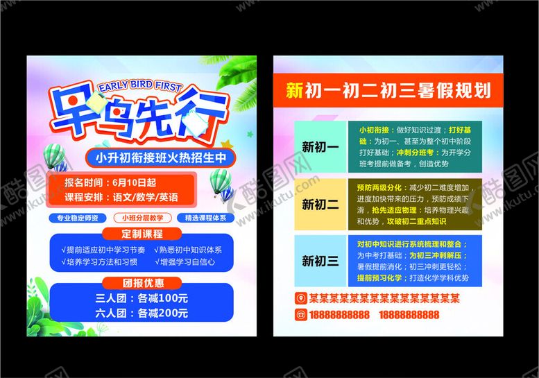 编号：74669004052030407716【酷图网】源文件下载-早鸟先行