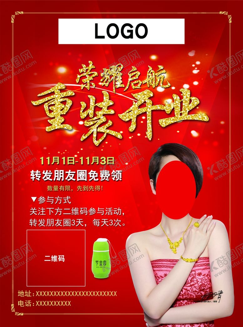 编号：25615510172224327664【酷图网】源文件下载-盛大开业宣传单业
