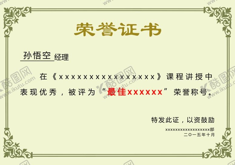 编号：69901009210803103702【酷图网】源文件下载-荣誉证书