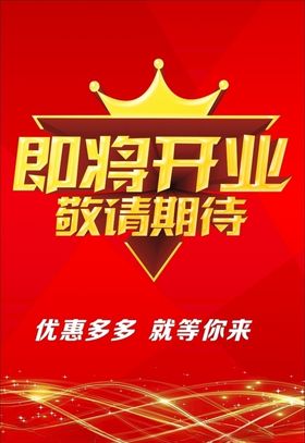 即将开业