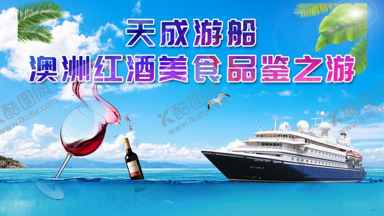 编号：97369005152210178872【酷图网】源文件下载-海上豪华游艇红酒派对展报