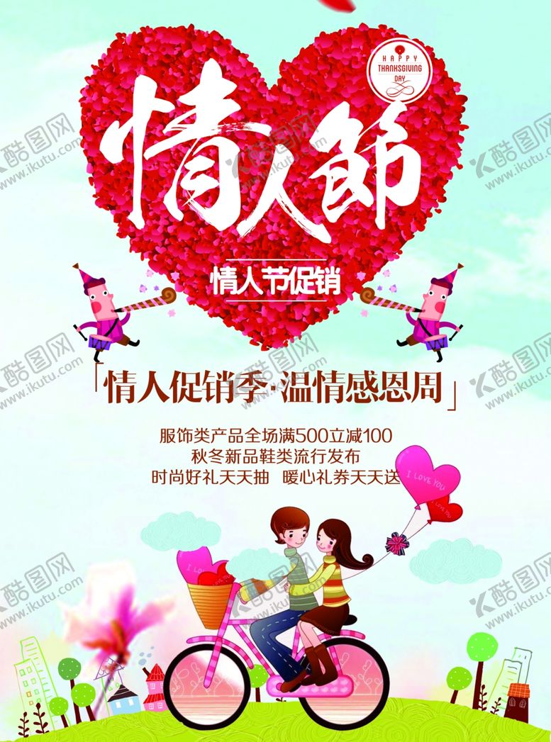 编号：28502809131741404628【酷图网】源文件下载-情人节