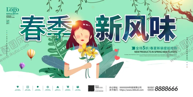 编号：15131403191414136954【酷图网】源文件下载-春季促销