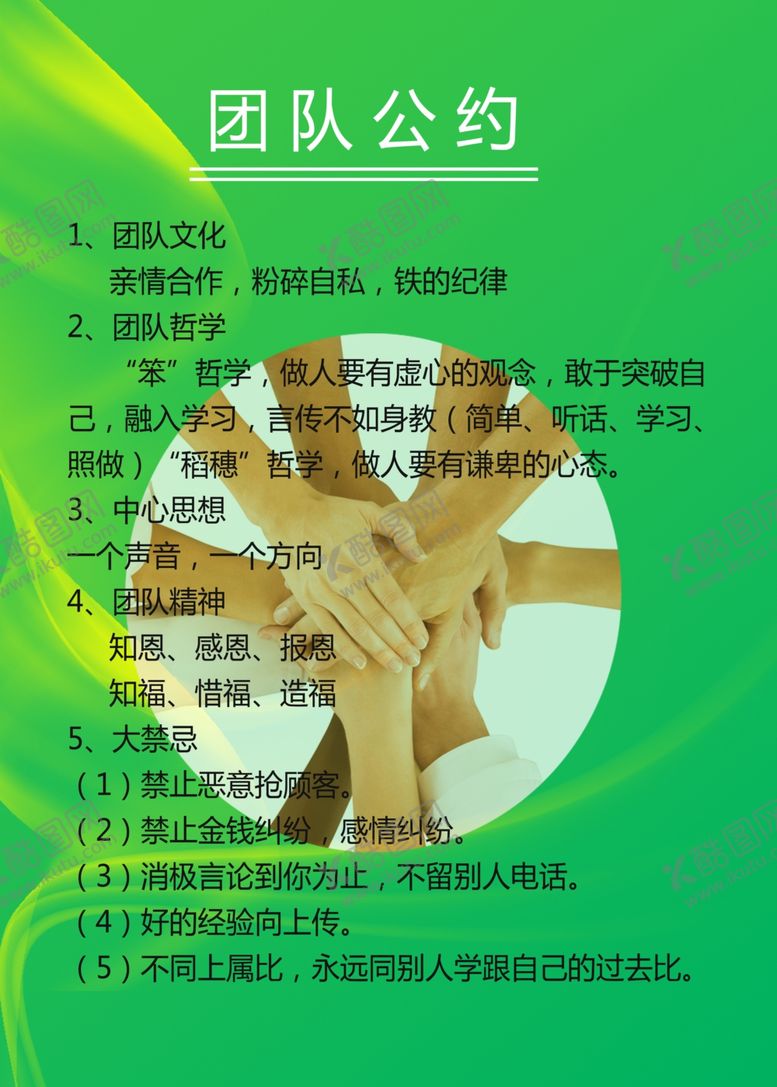 编号：38358710140559145272【酷图网】源文件下载-团队公约握手