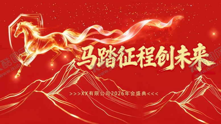 编号：56749004142057488278【酷图网】源文件下载-马踏征程创未来背景图