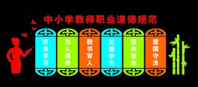 中小学教室职业规范